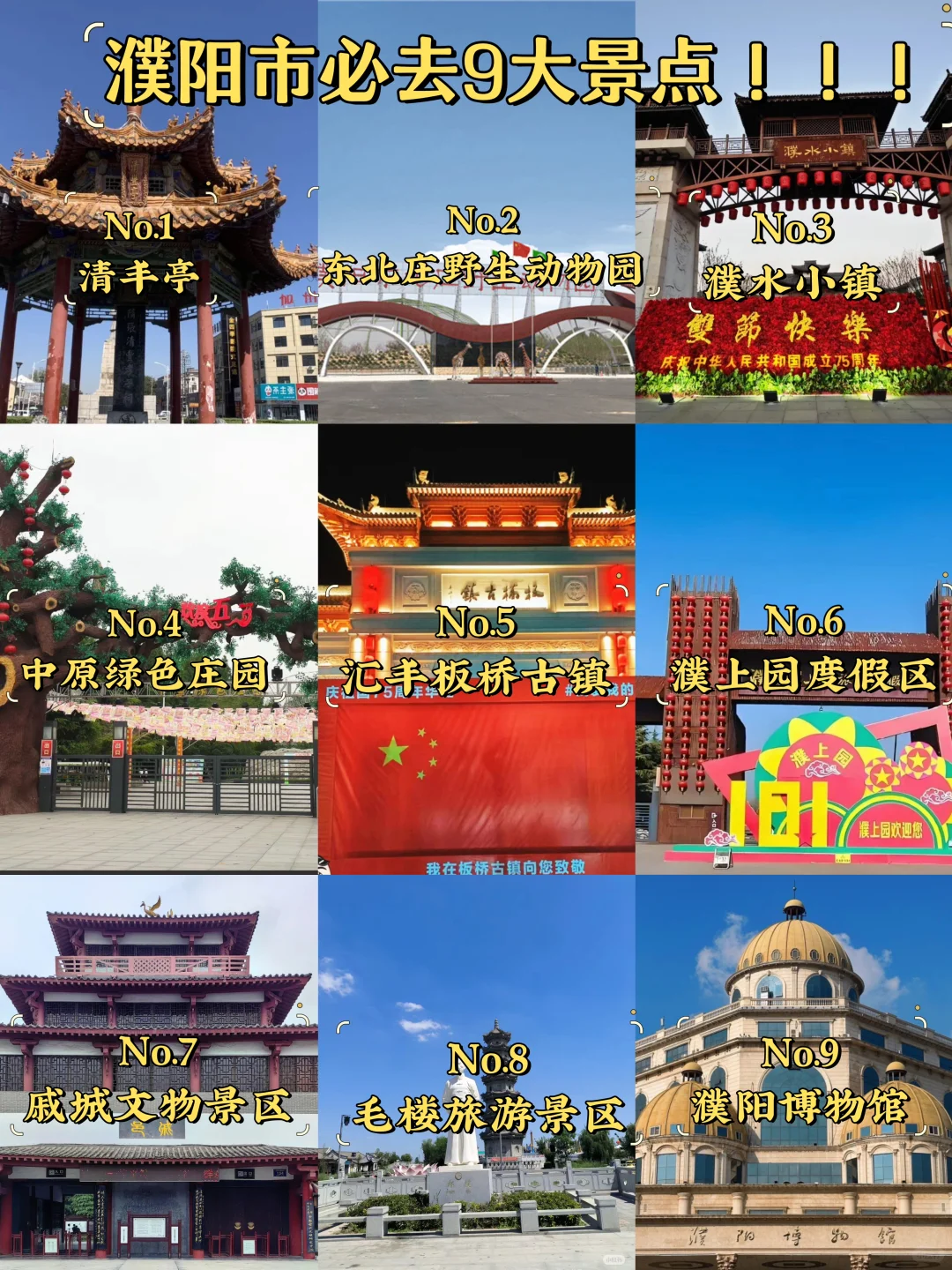 濮阳必去9大景点‼️濮阳旅游必看❗️