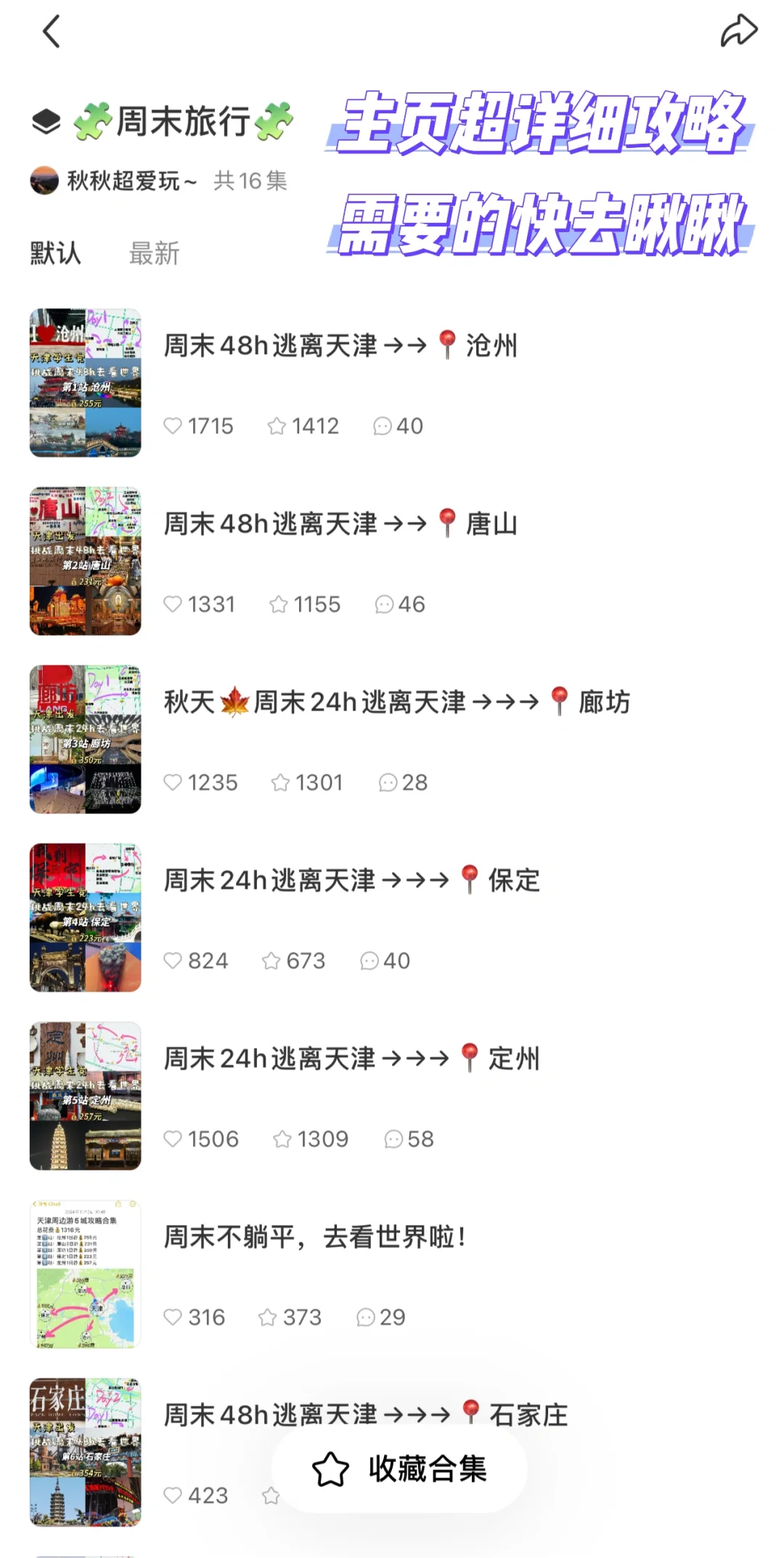 天津周边游15城合集来喽❗️