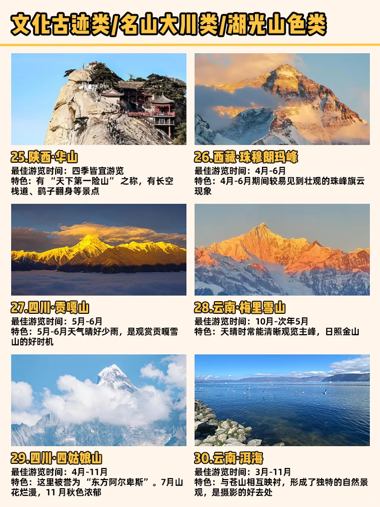 国家地理推荐 | 国内人生必去的50个地方！