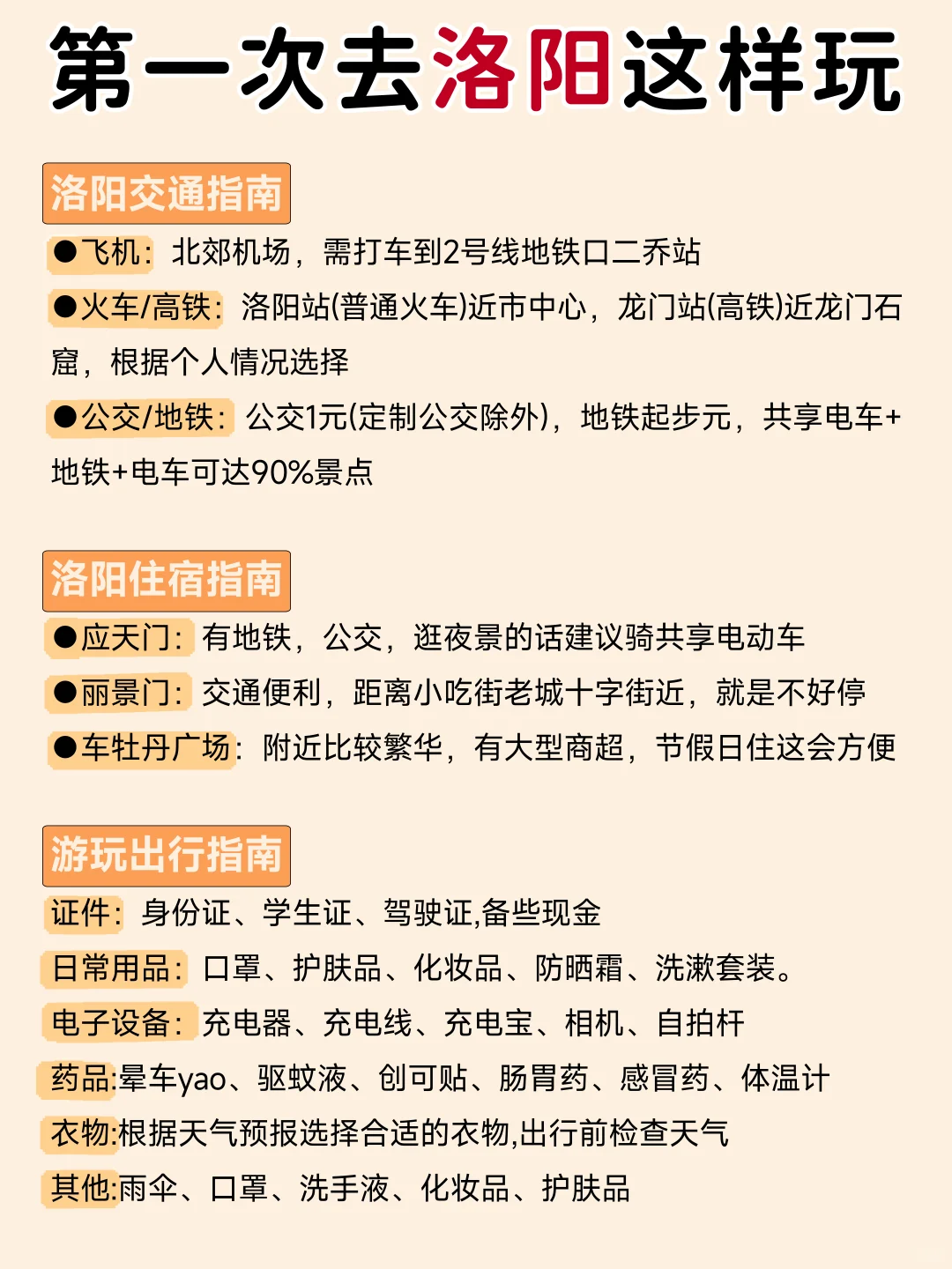 第一次去洛阳千万不要把顺序搞反了