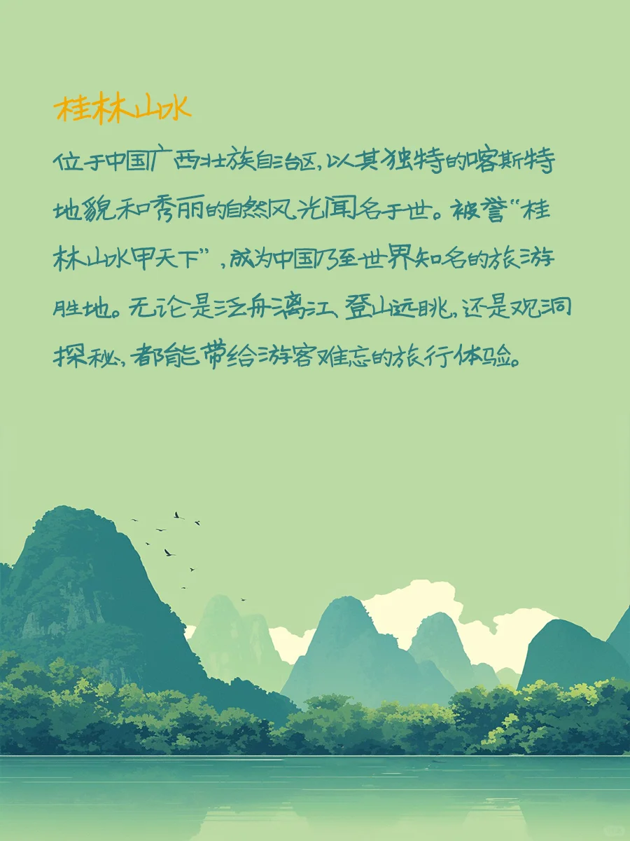 大美中国之著名景点