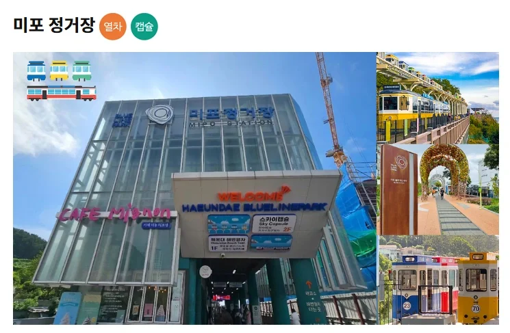 釜山攻略 | 胶囊小火车如何坐！