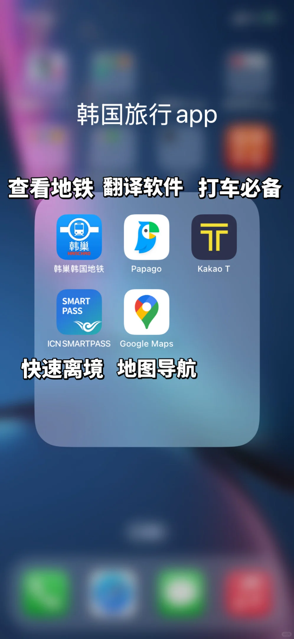 第一次去韩国,一定要记得做好这些准备!