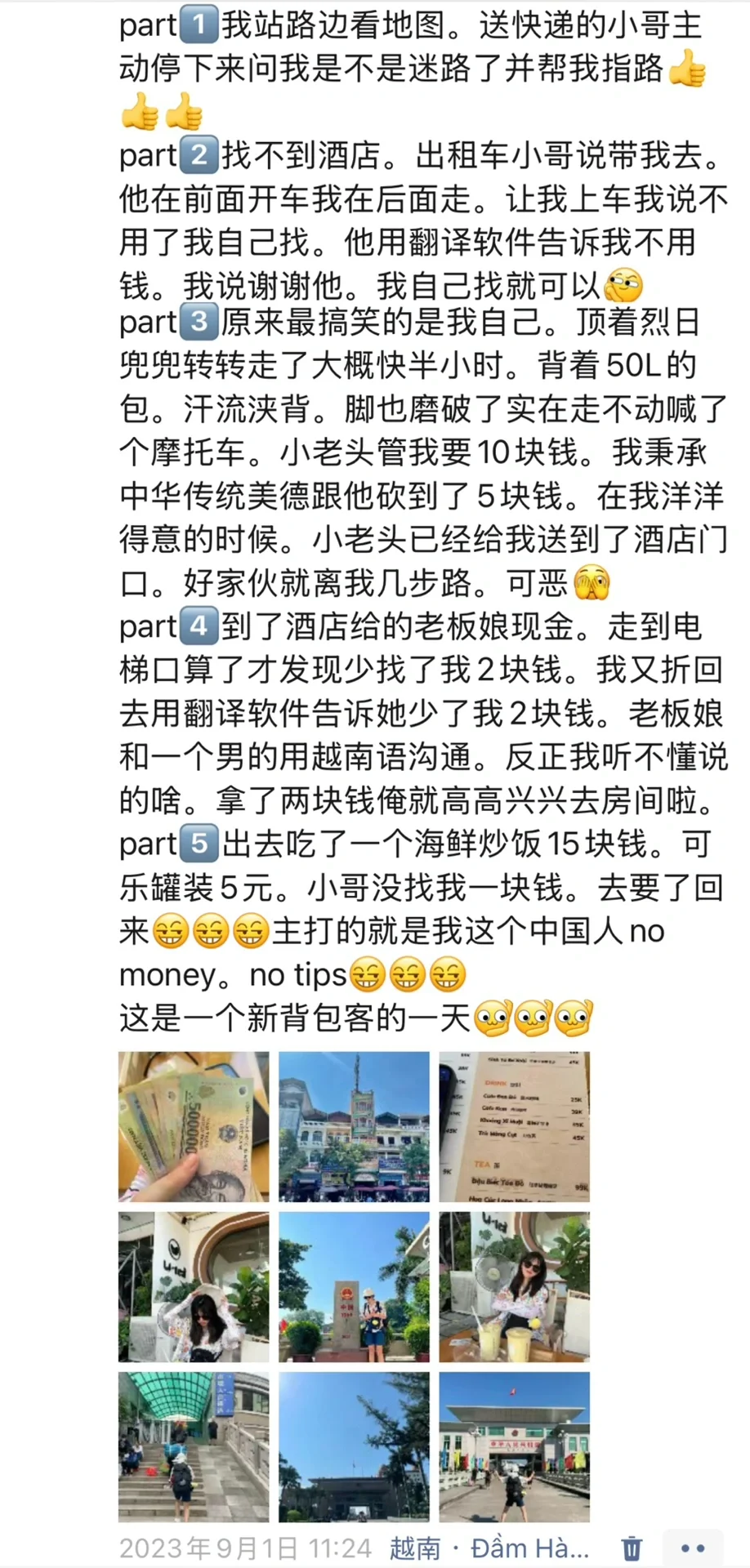 出国旅行真的不需要很多钱