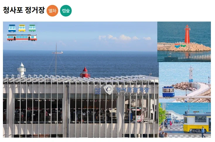 釜山攻略 | 胶囊小火车如何坐！