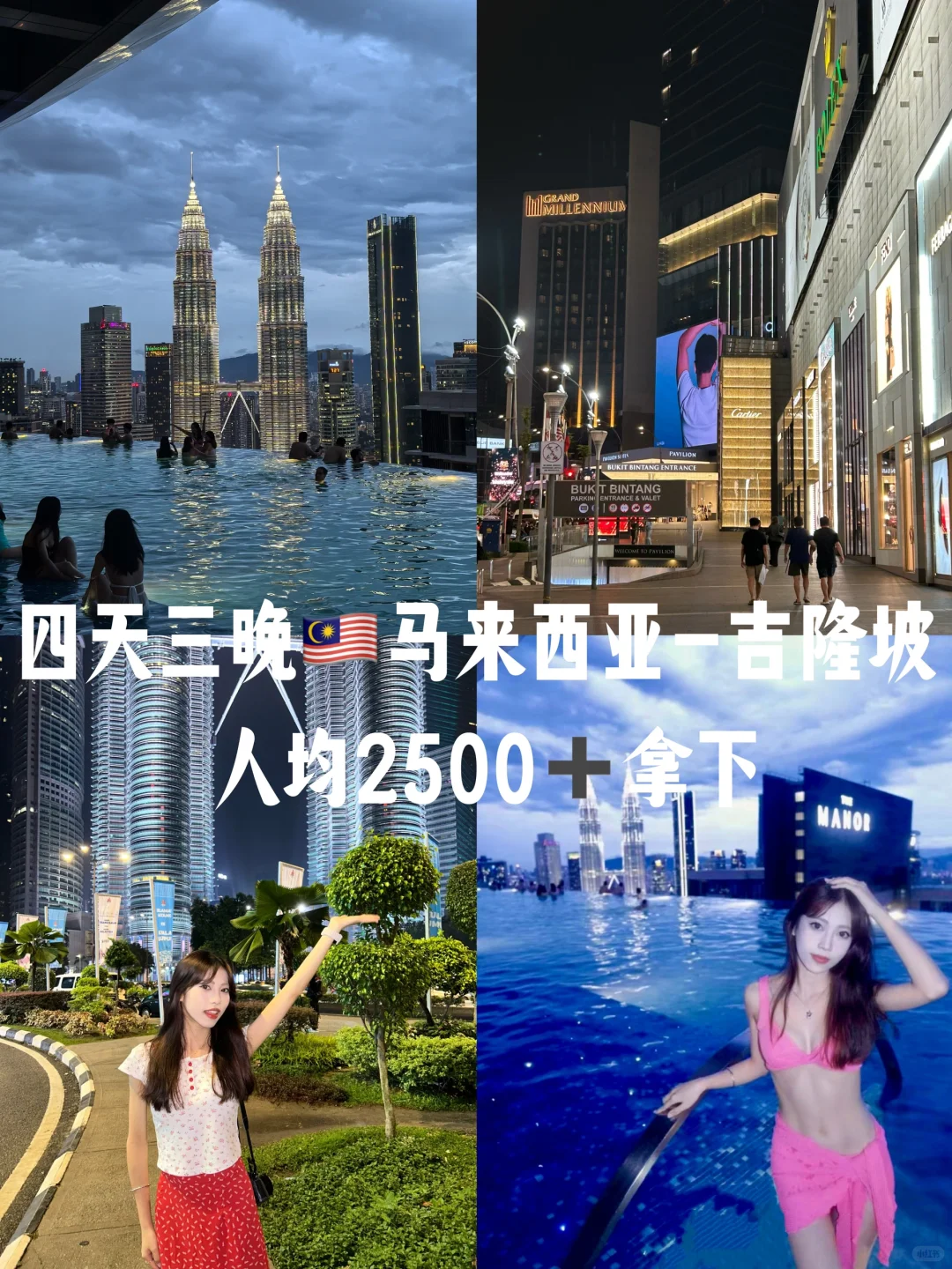 香港往返🇲🇾吉隆坡自由行攻略｜四天三晚