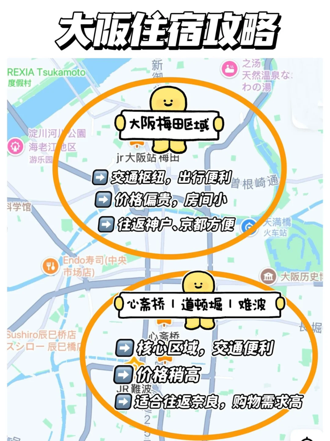 第一次来大阪📍直接复制citywalk机位路线‼️