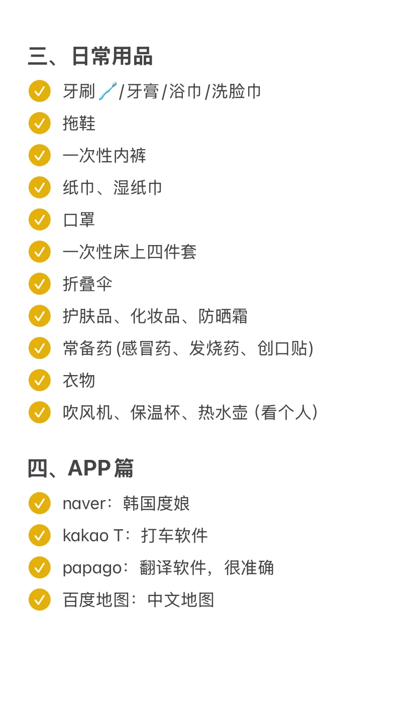 第一次去韩国,一定要记得做好这些准备!