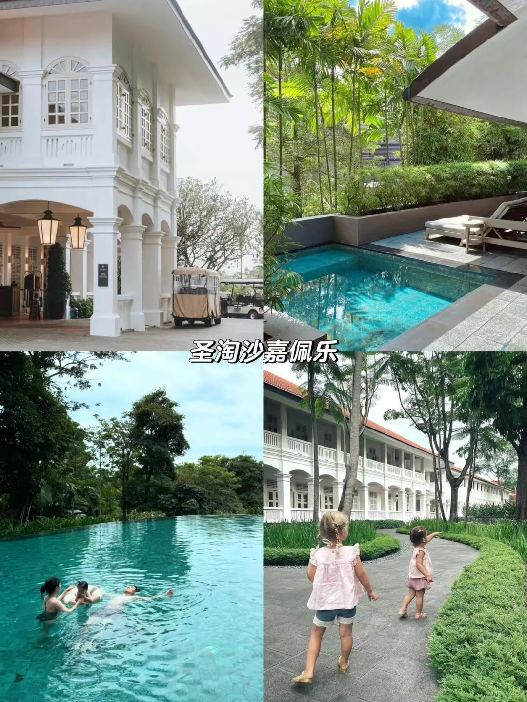 新加坡亲子酒店天花板们❗️孩子哭着不肯走