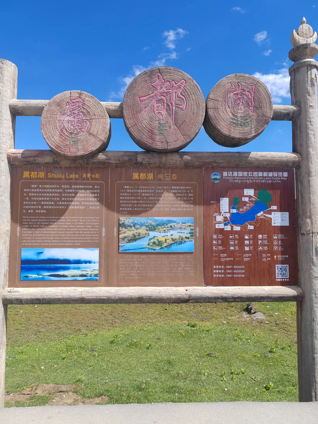 香格里拉普达措国家公园门票不便宜但确实美