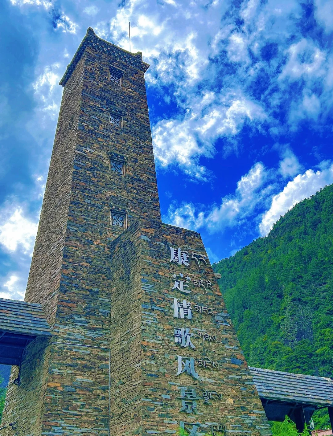 📍你来康定 城在等你 风在唤你