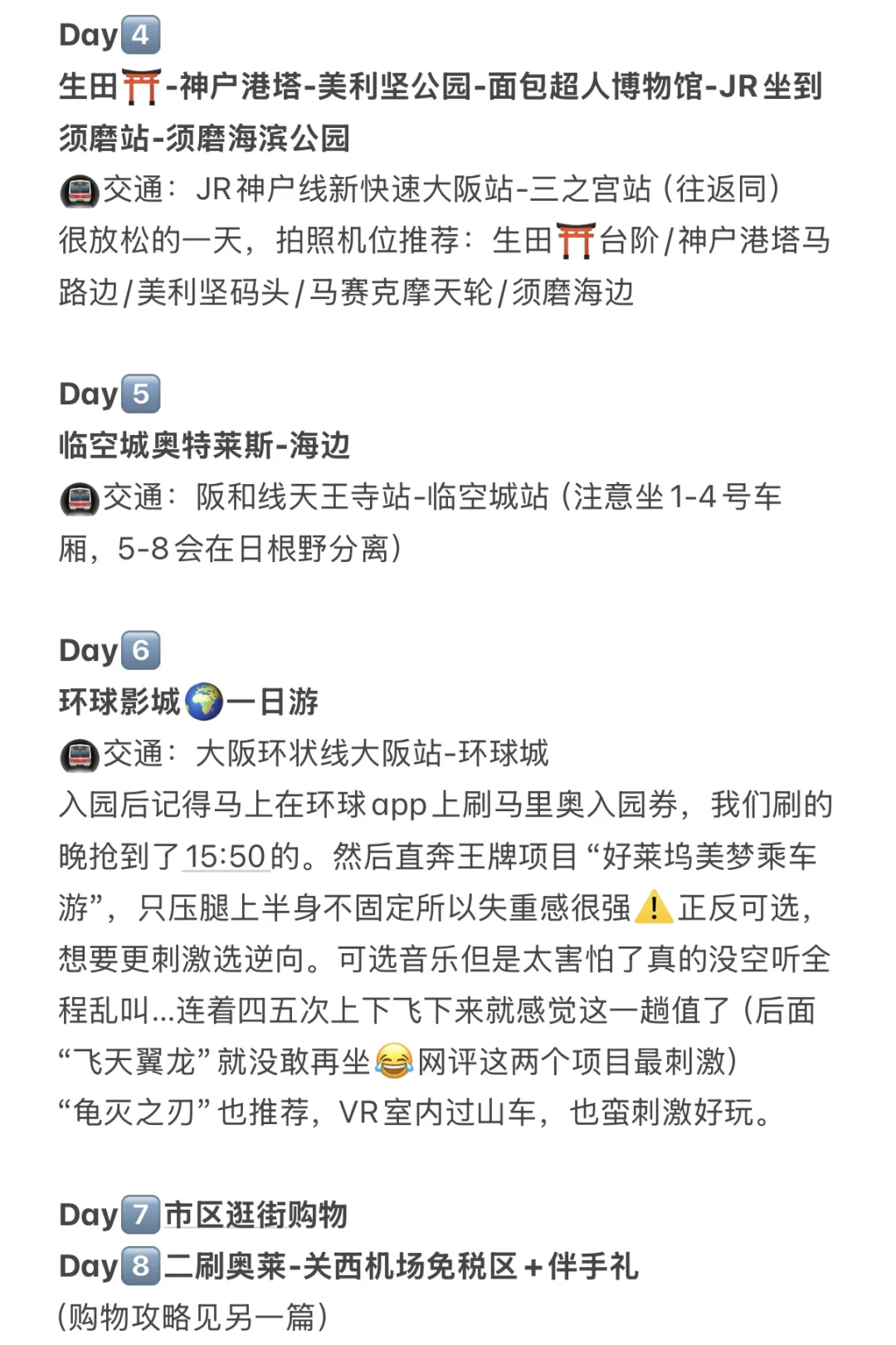 日本旅游看这篇就够了‼️（附购物攻略）