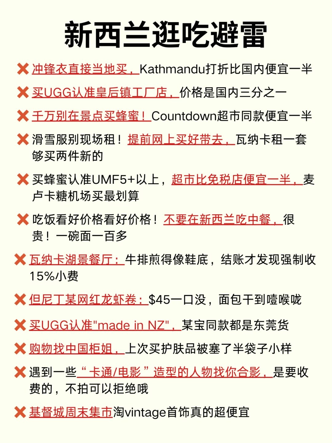 实话难听，但已经是新西兰旅游公认潜规则了