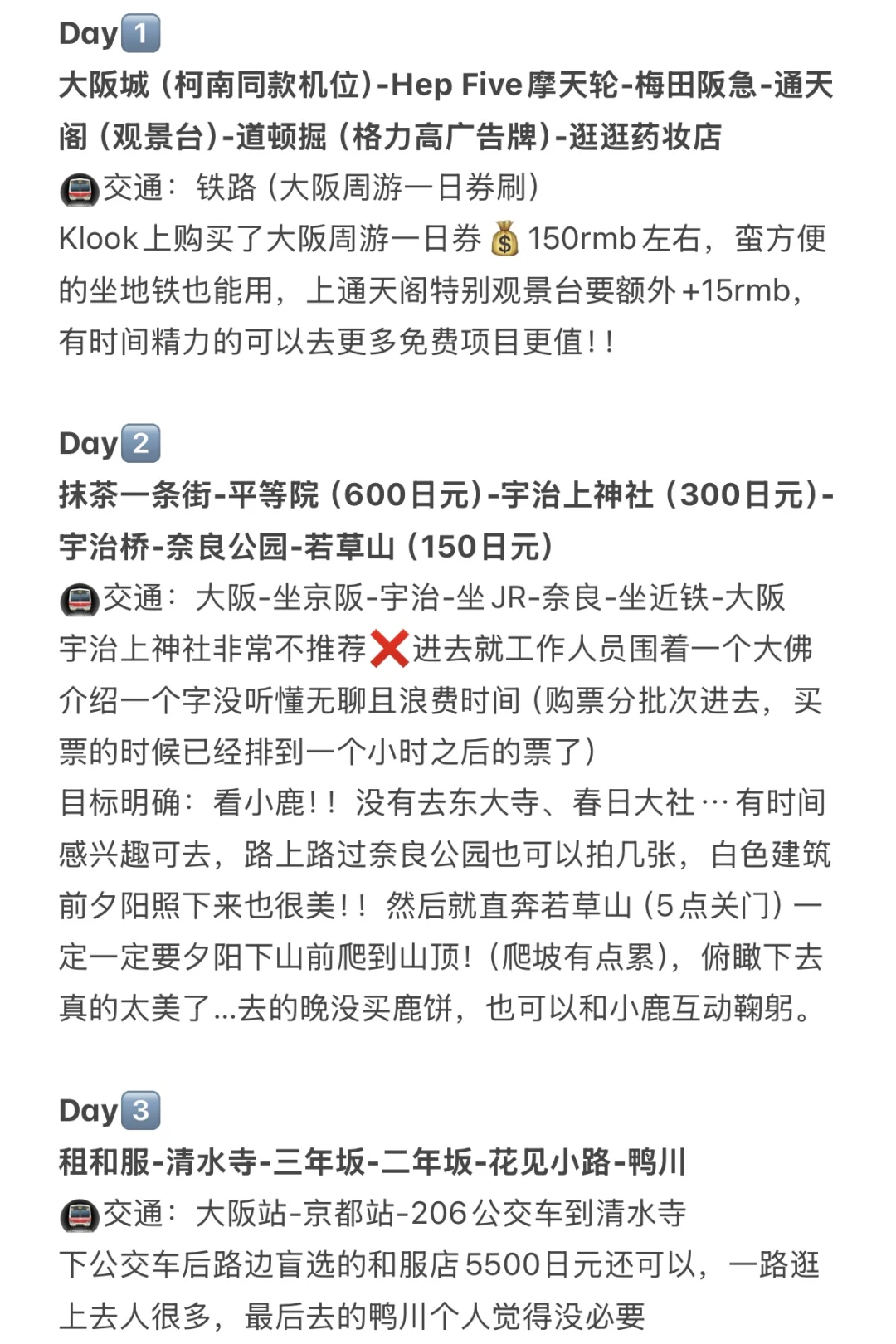 日本旅游看这篇就够了‼️（附购物攻略）