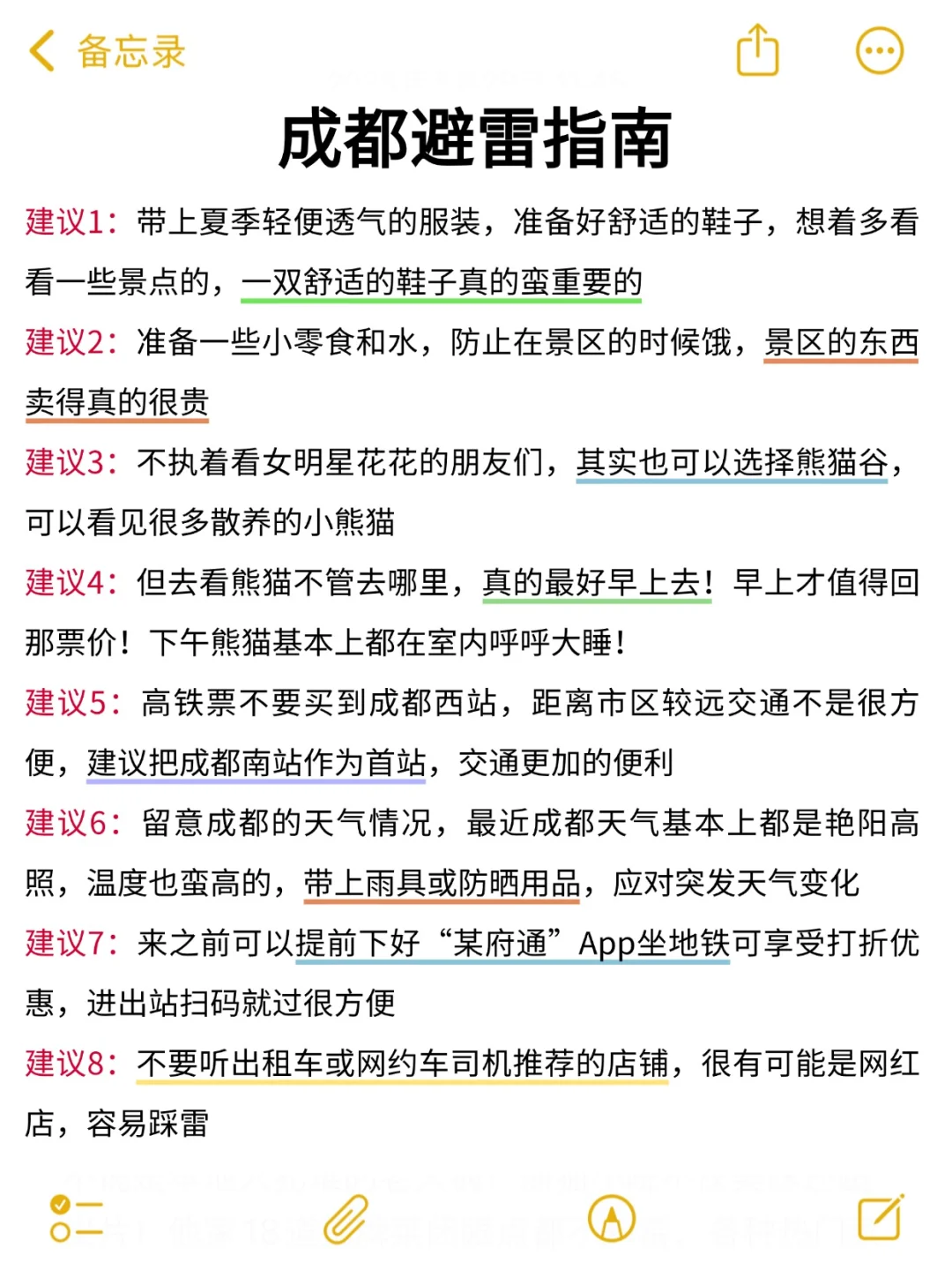 刚从成都回来😭每一条都是我的血泪教训
