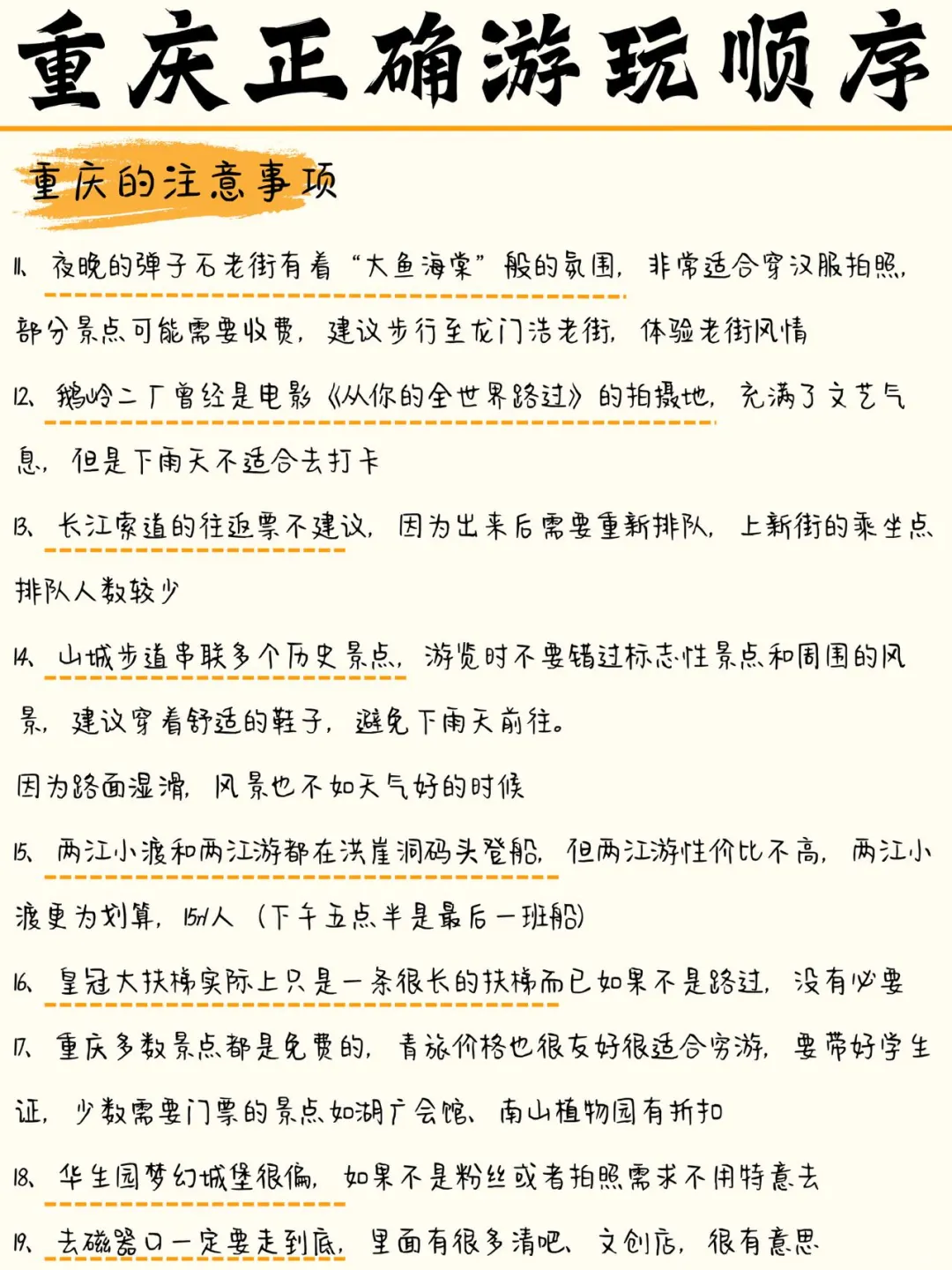 要是去重庆旅游之前看到这篇这些就好了！