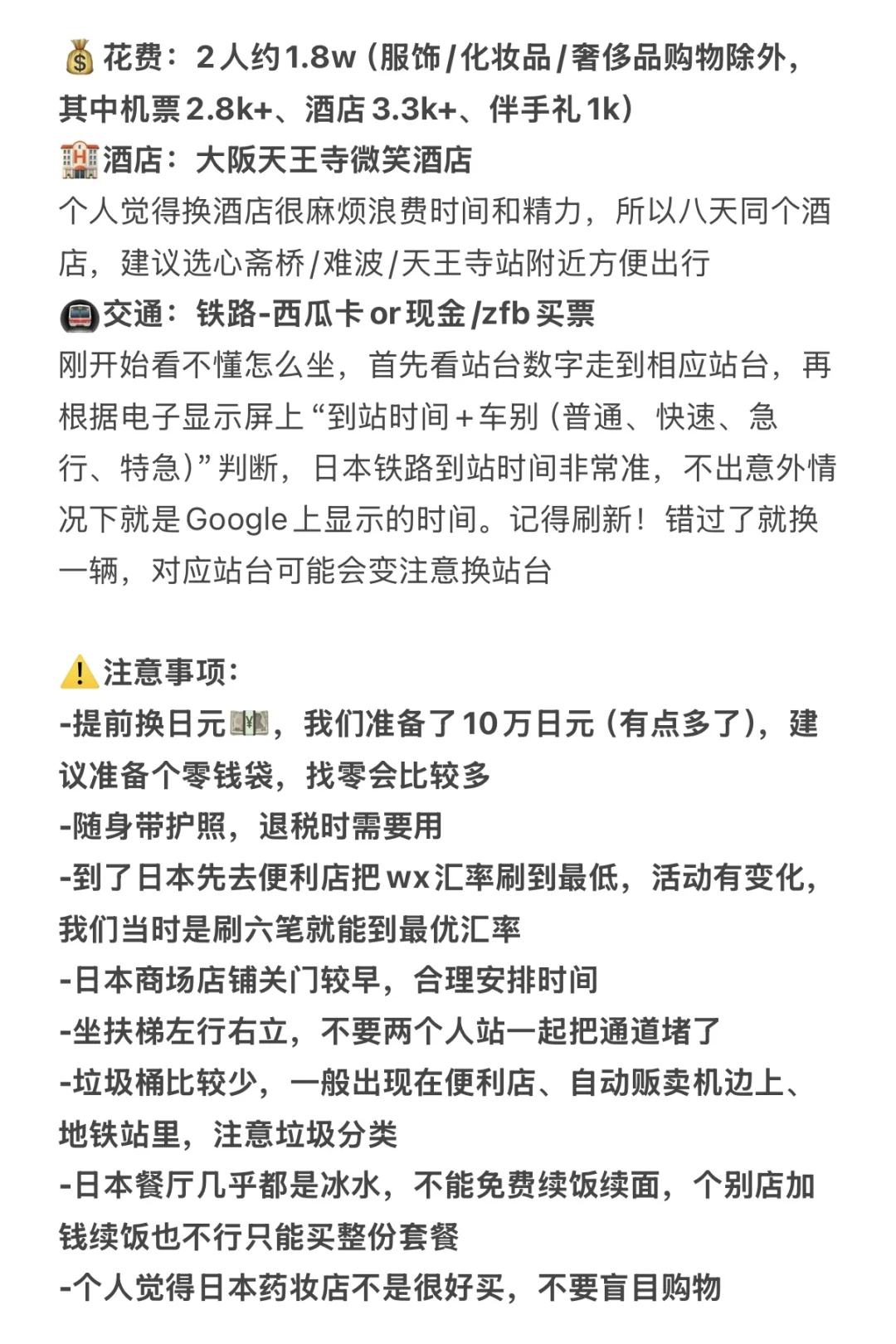 日本旅游看这篇就够了‼️（附购物攻略）