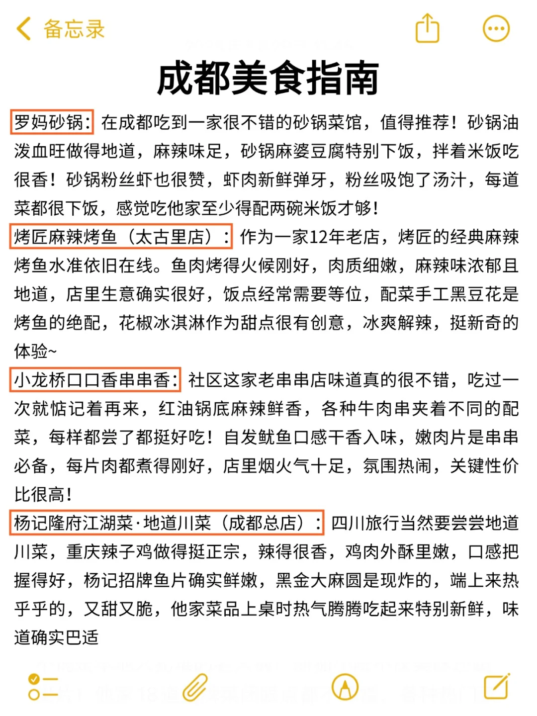 刚从成都回来😭每一条都是我的血泪教训