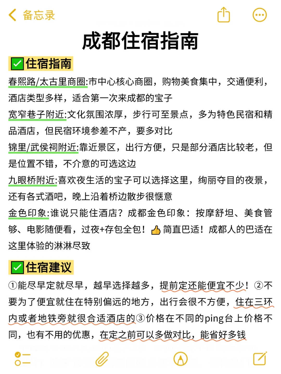 刚从成都回来😭每一条都是我的血泪教训