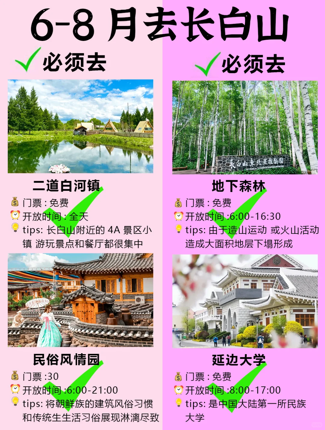 6-8月暑假长白山最新景点旅游攻略
