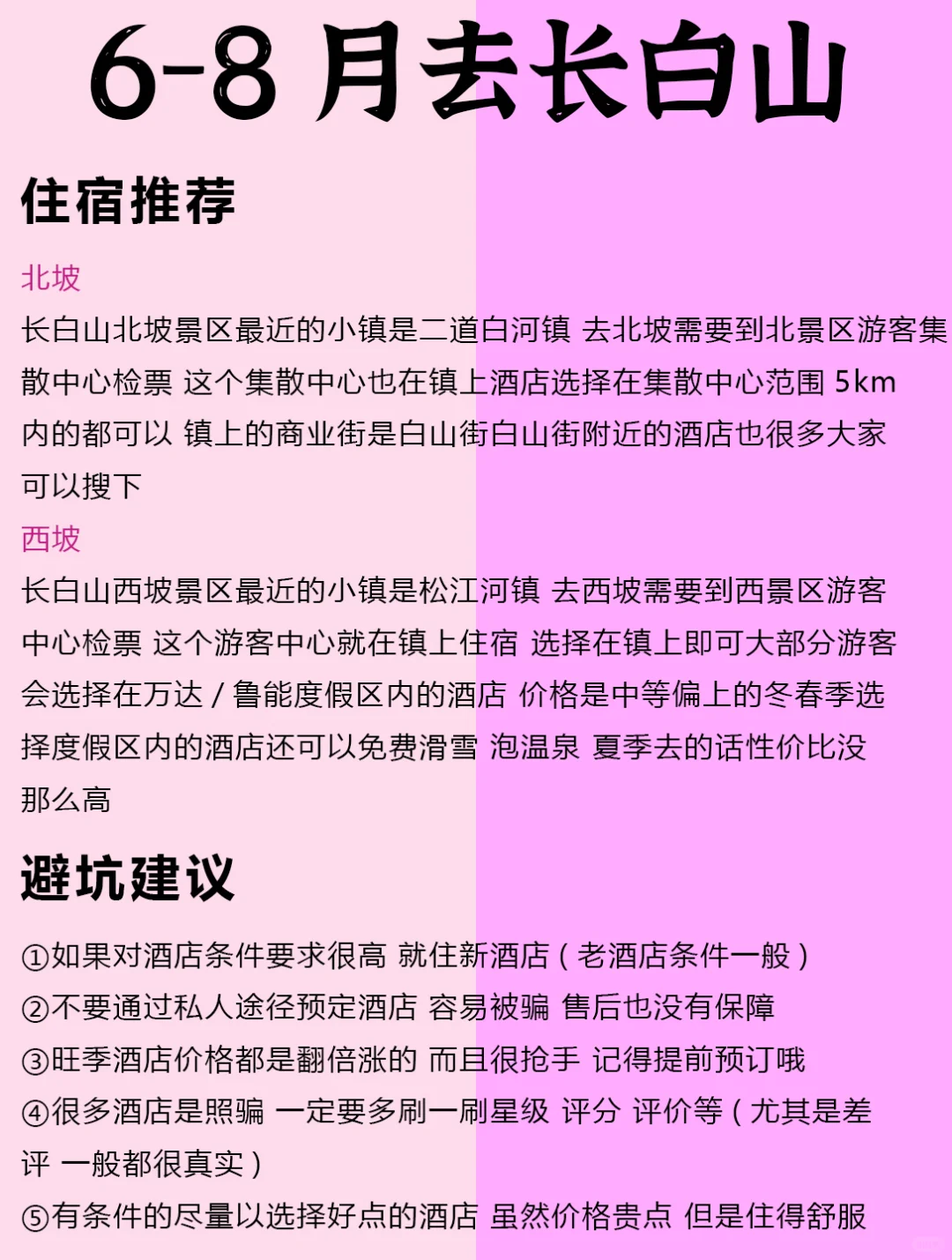 6-8月暑假长白山最新景点旅游攻略