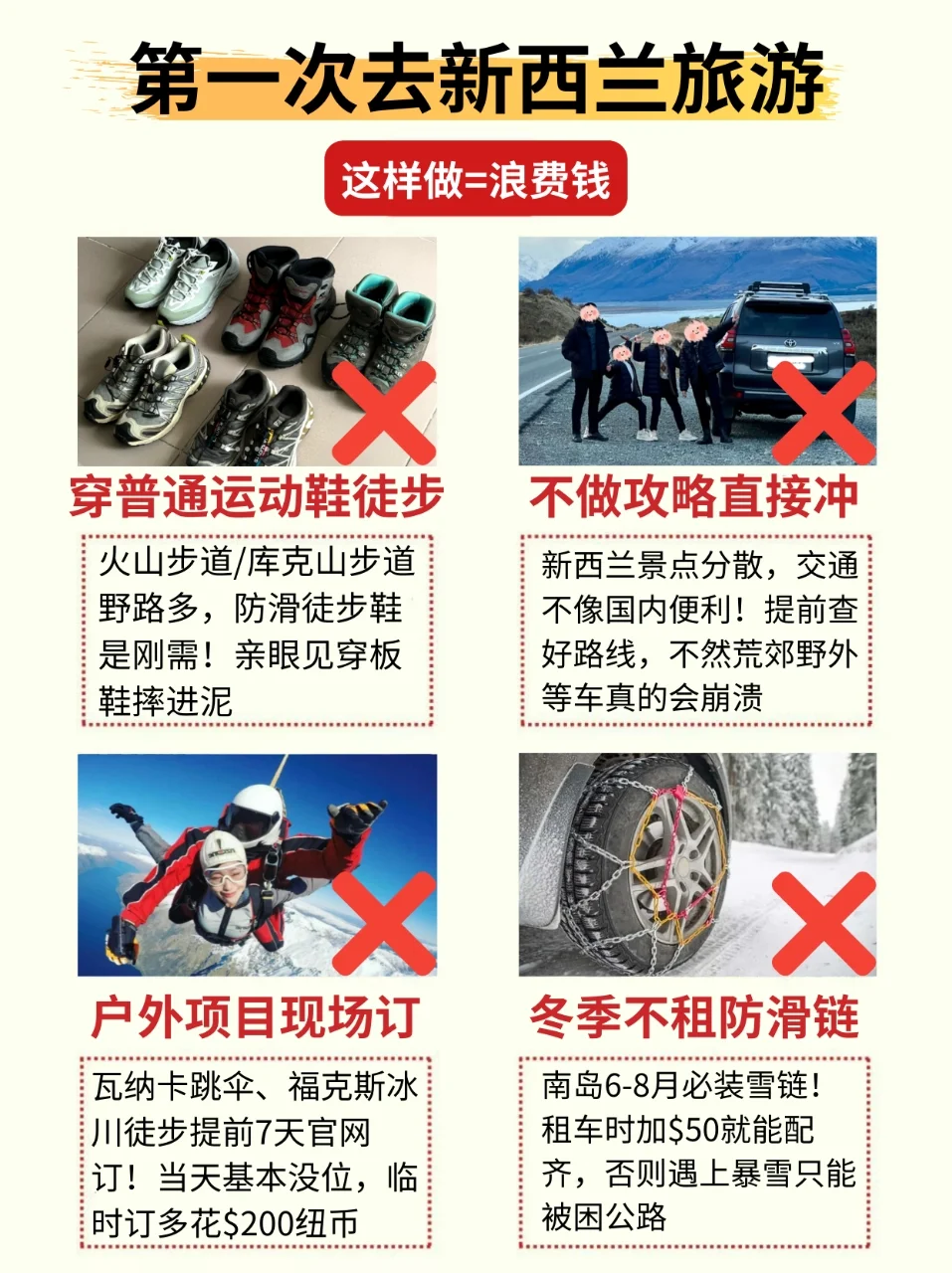 实话难听，但已经是新西兰旅游公认潜规则了