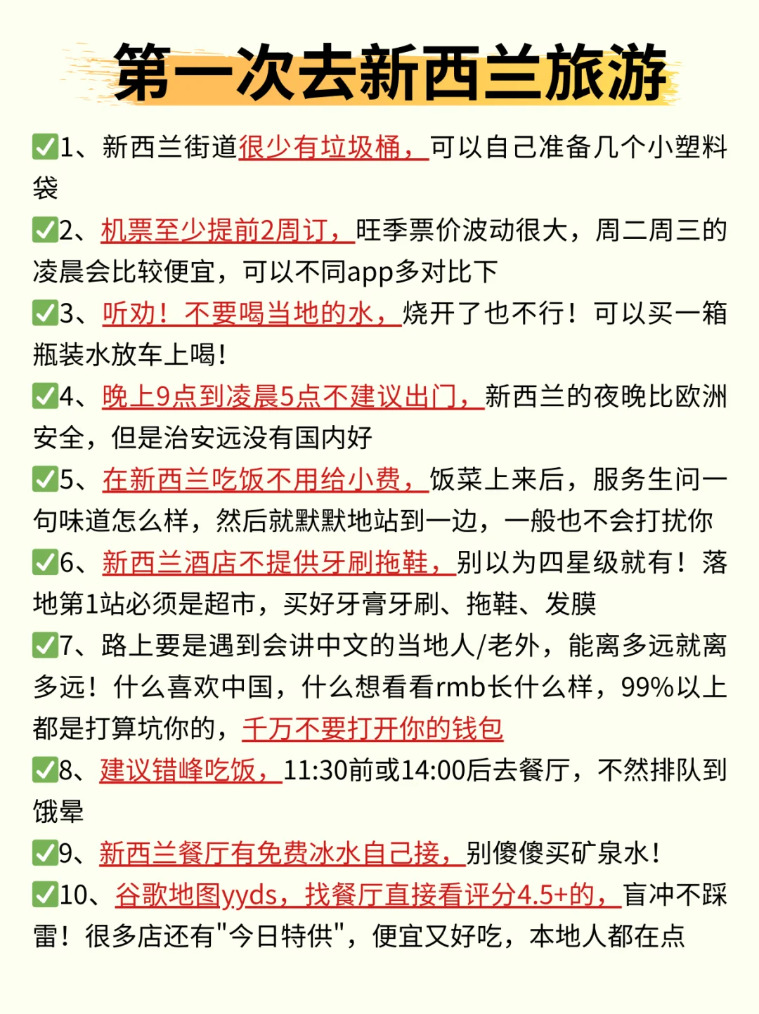 实话难听，但已经是新西兰旅游公认潜规则了