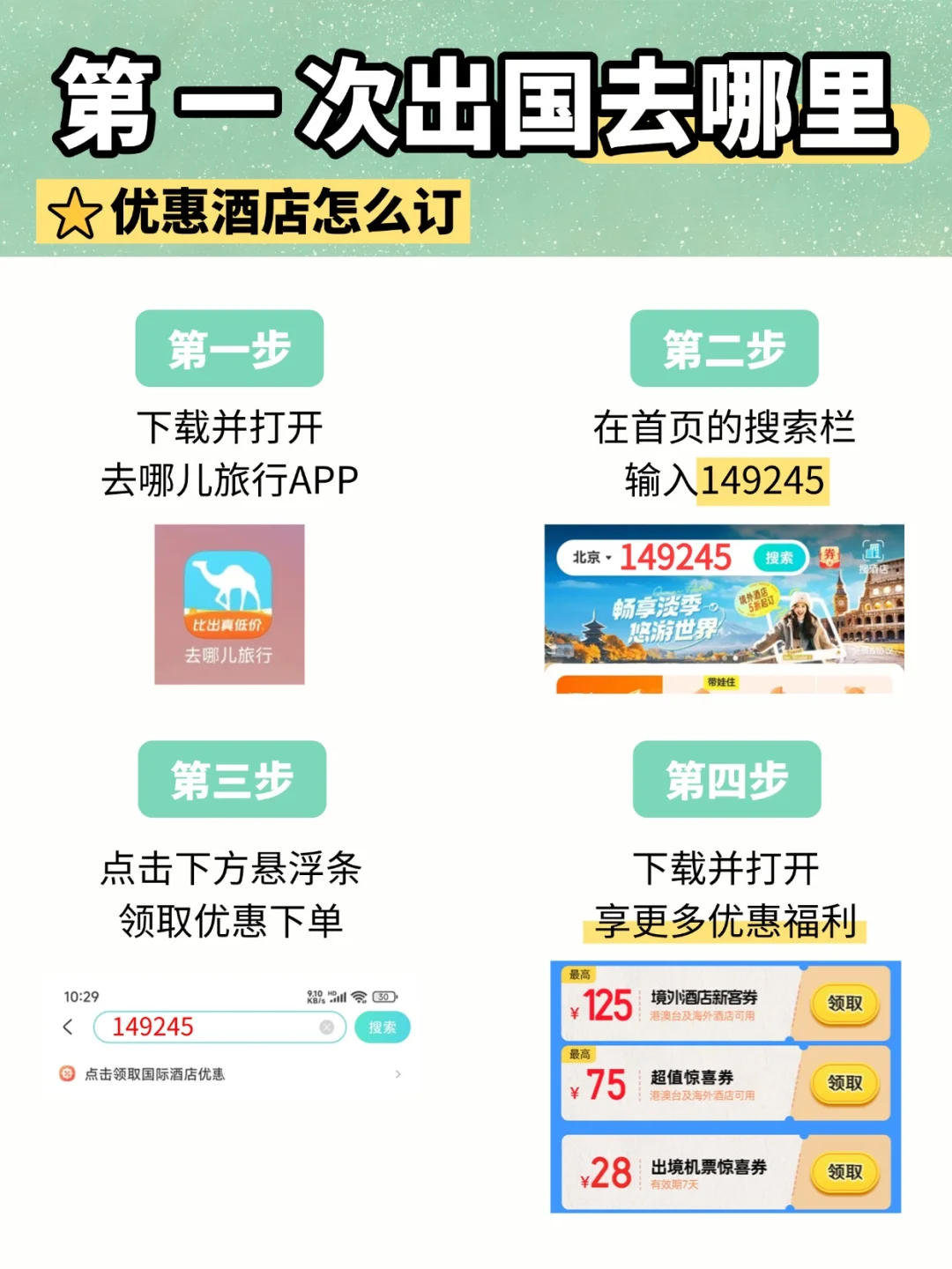 女大假期旅游之出国篇🤸🏼含低价住宿