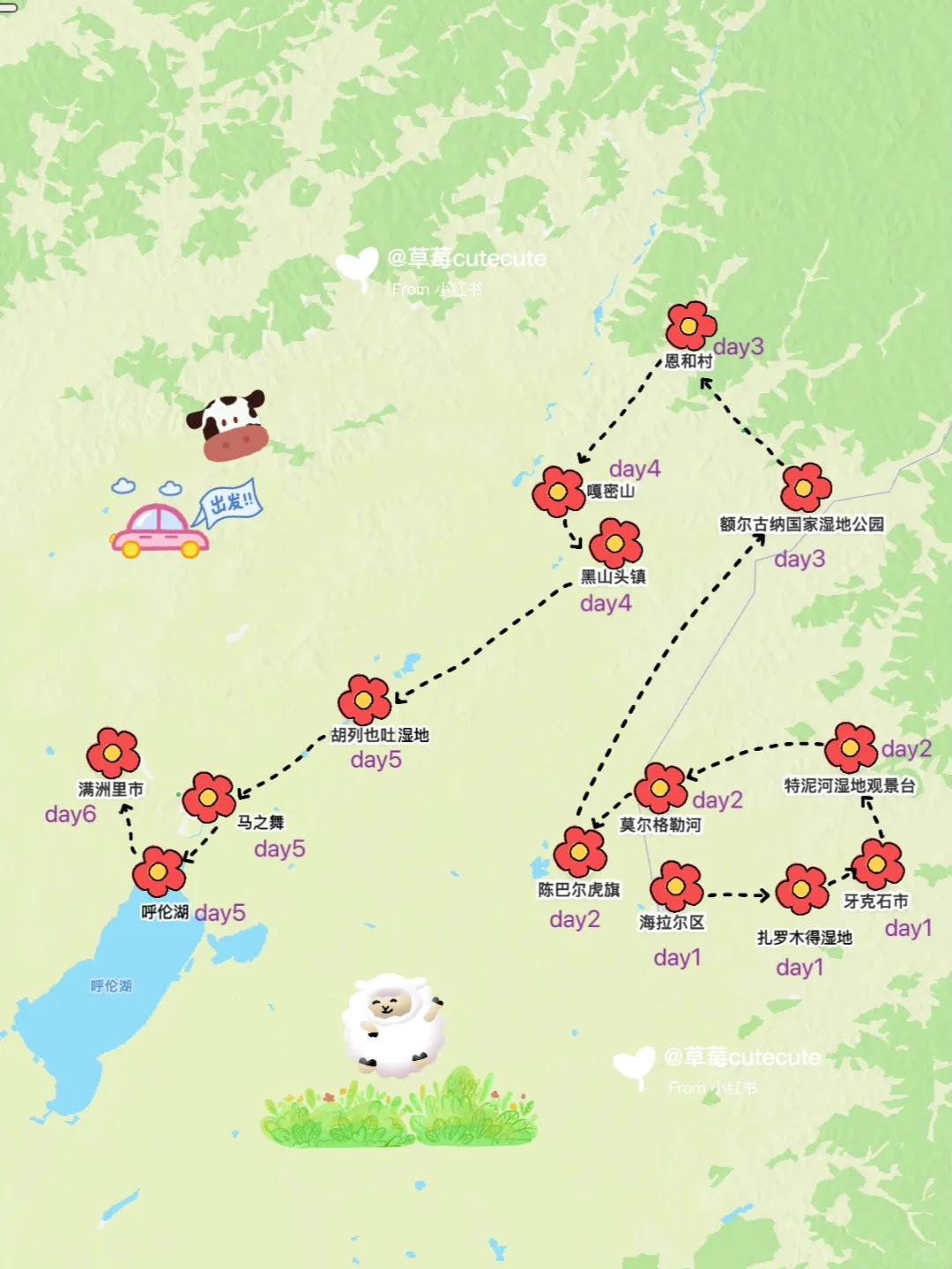 玩明白了!呼伦贝尔6天5晚超全攻略!不踩雷❗️