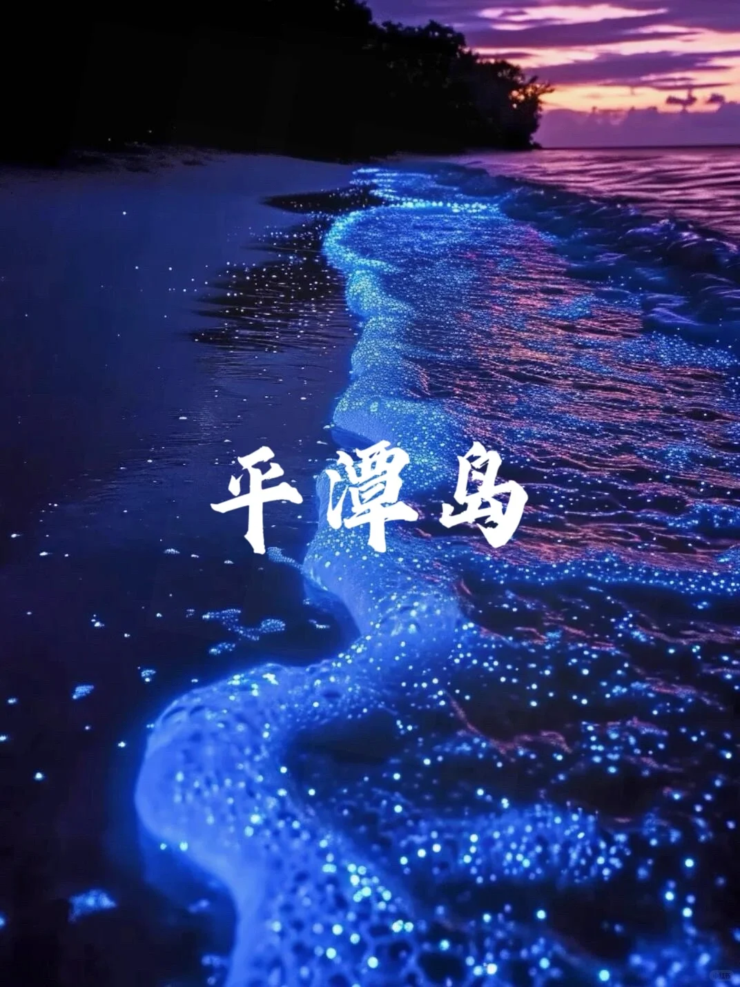 9个国内浪漫海岛推荐！绝美夏日打卡地💗