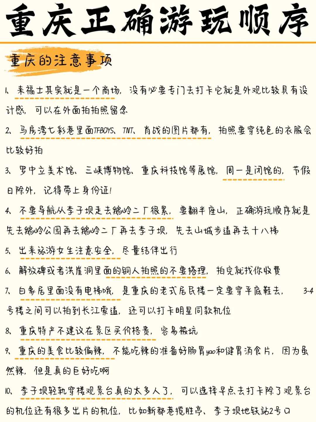 要是去重庆旅游之前看到这篇这些就好了！