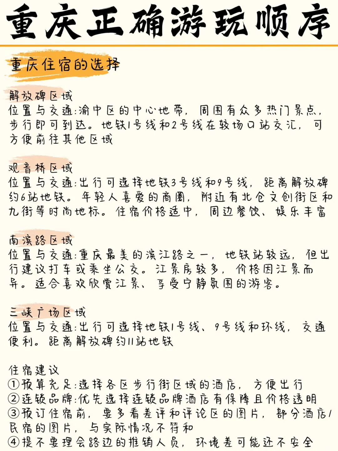 要是去重庆旅游之前看到这篇这些就好了！