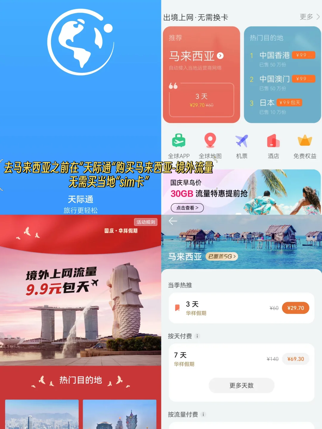 ❤️国庆假期‼️去马来西亚旅游的一定要好功课