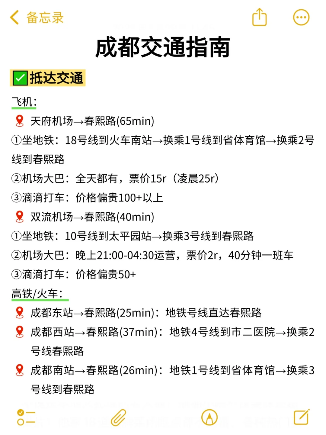 刚从成都回来😭每一条都是我的血泪教训