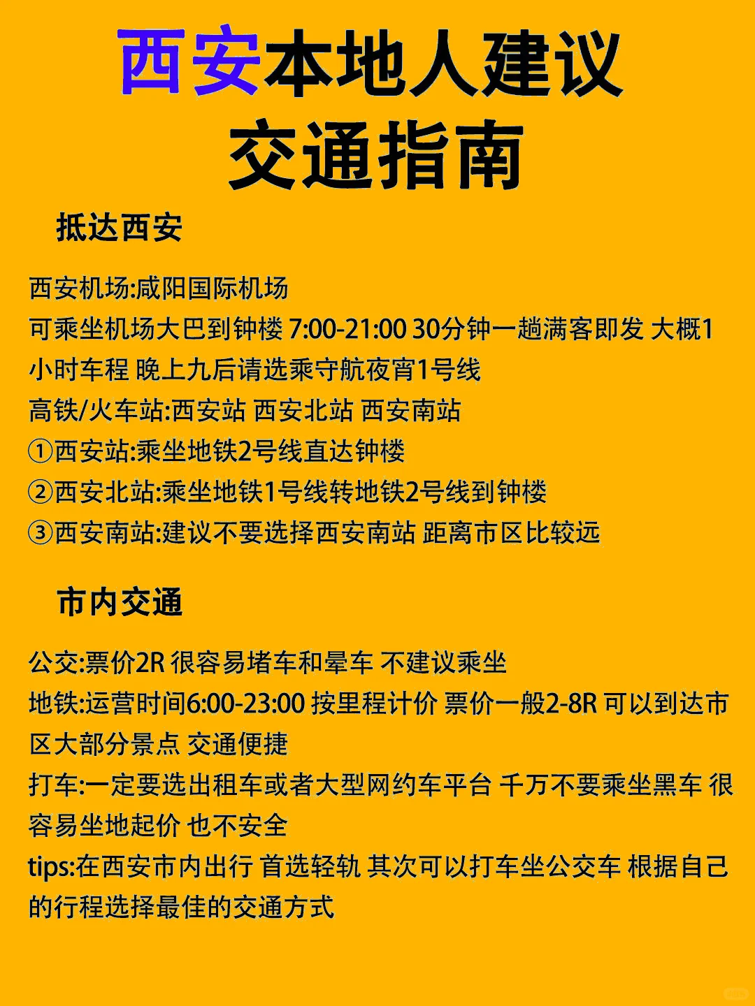 西安本地人推荐哪些必去的景点？