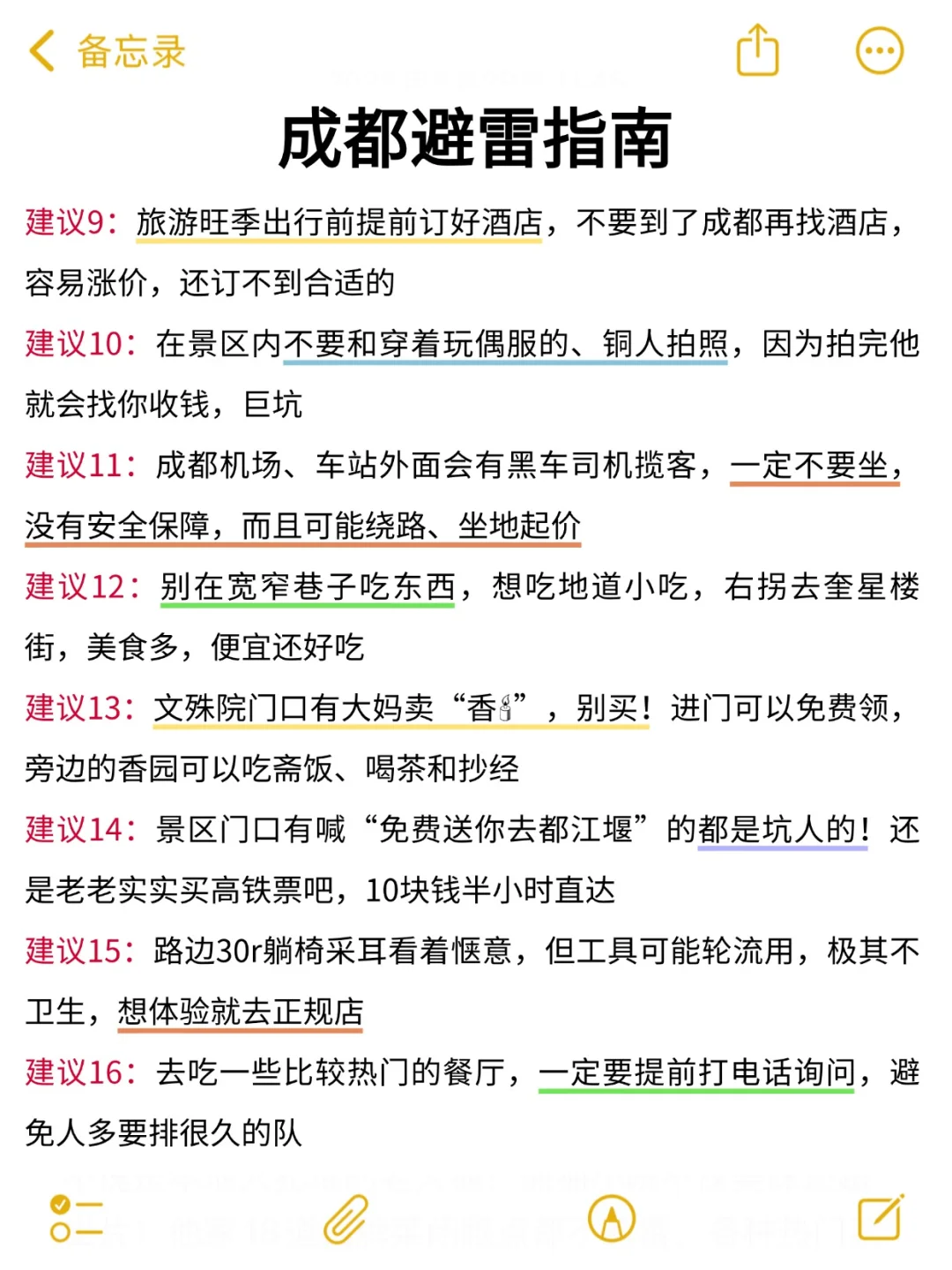 刚从成都回来😭每一条都是我的血泪教训