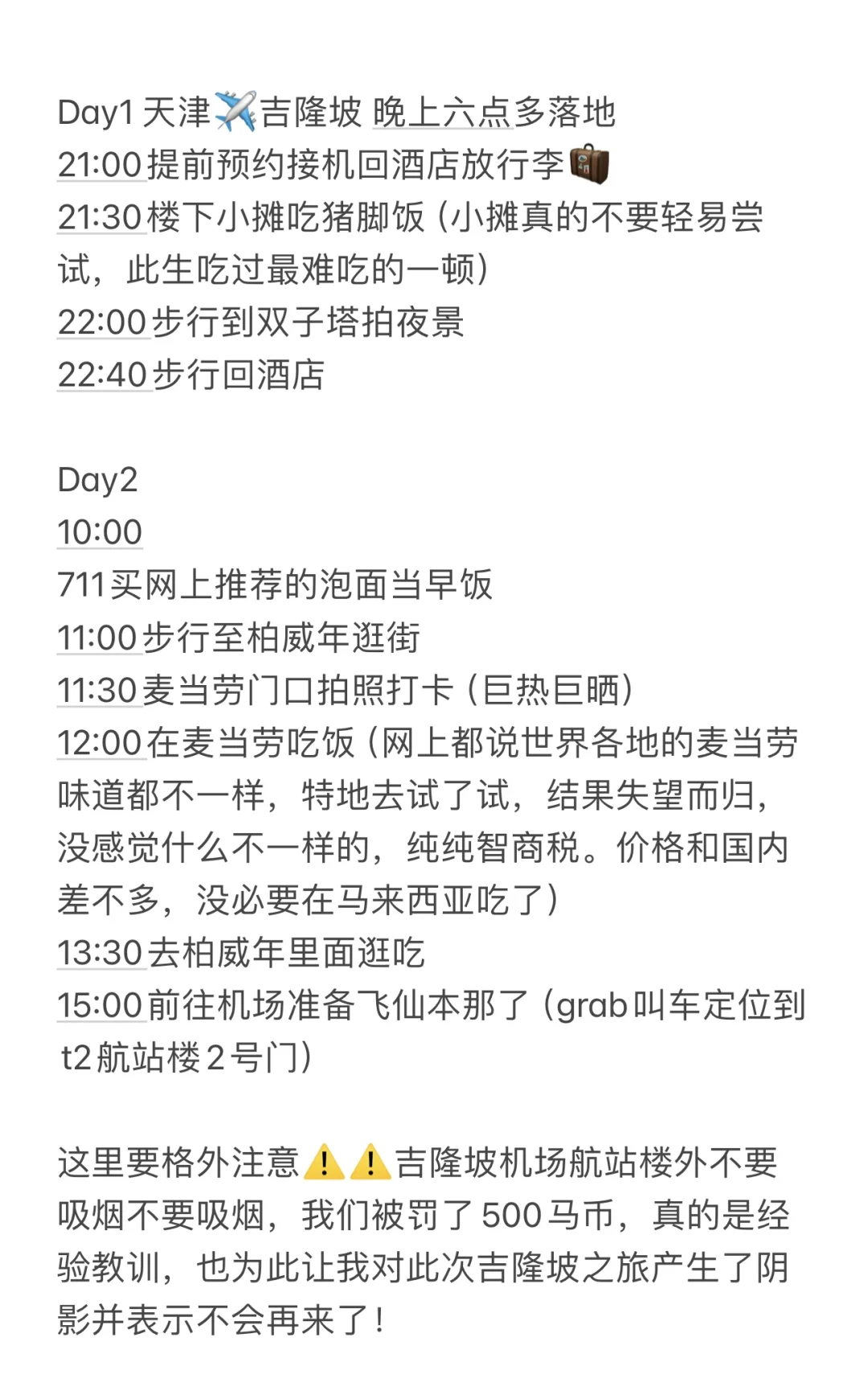 马来西亚旅游保姆级攻略！！出国小白也轻松！