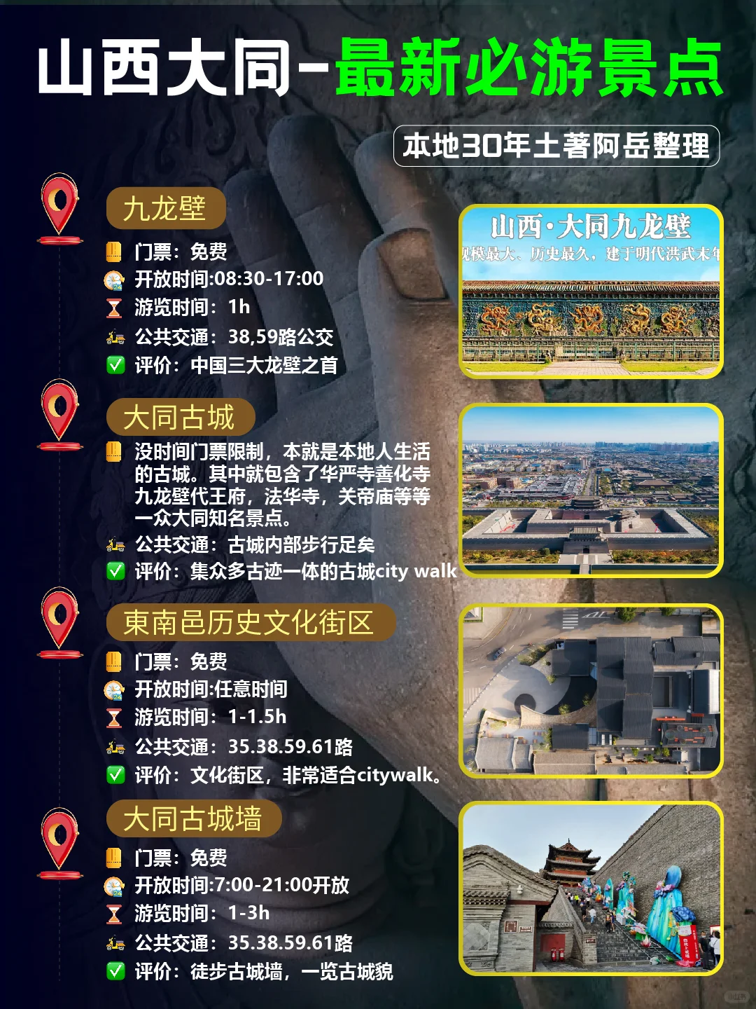 你如果来大同❗️阿岳推荐必逛十大景点❗️