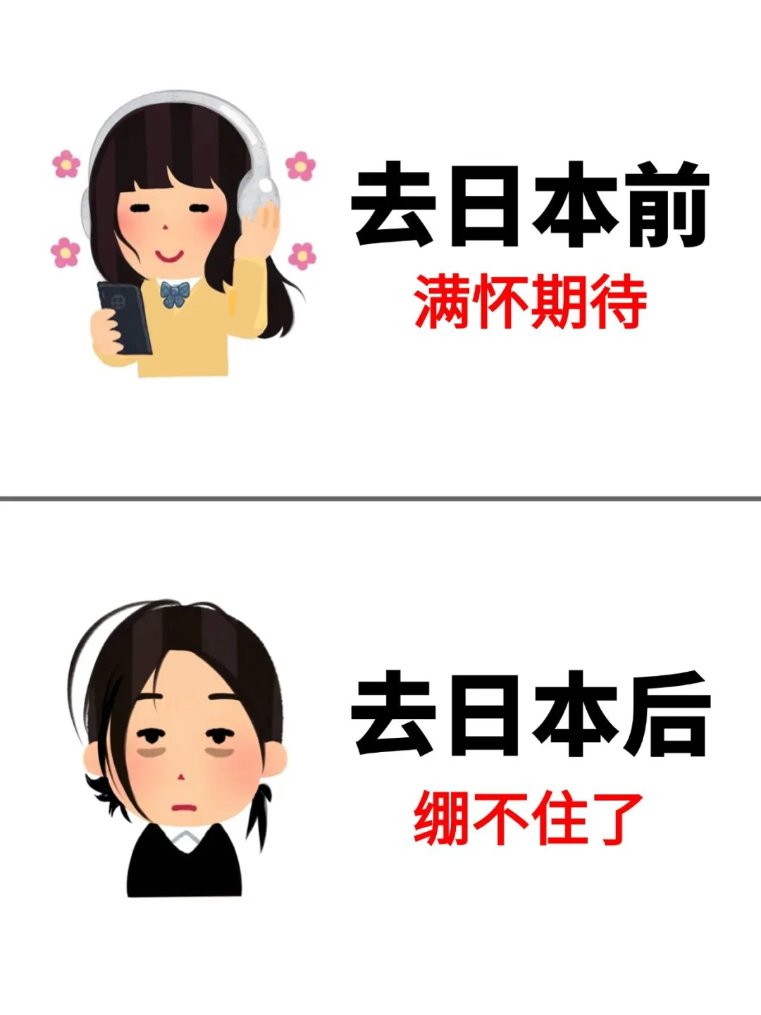 去日本后，我的消费观崩塌了……