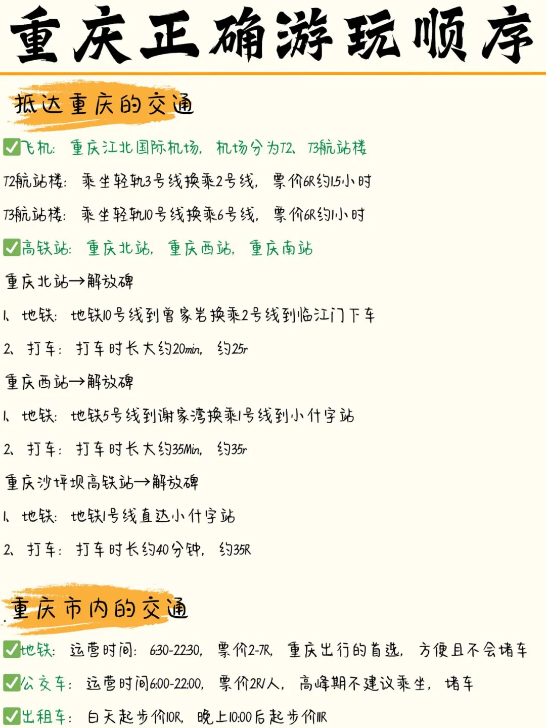 要是去重庆旅游之前看到这篇这些就好了！