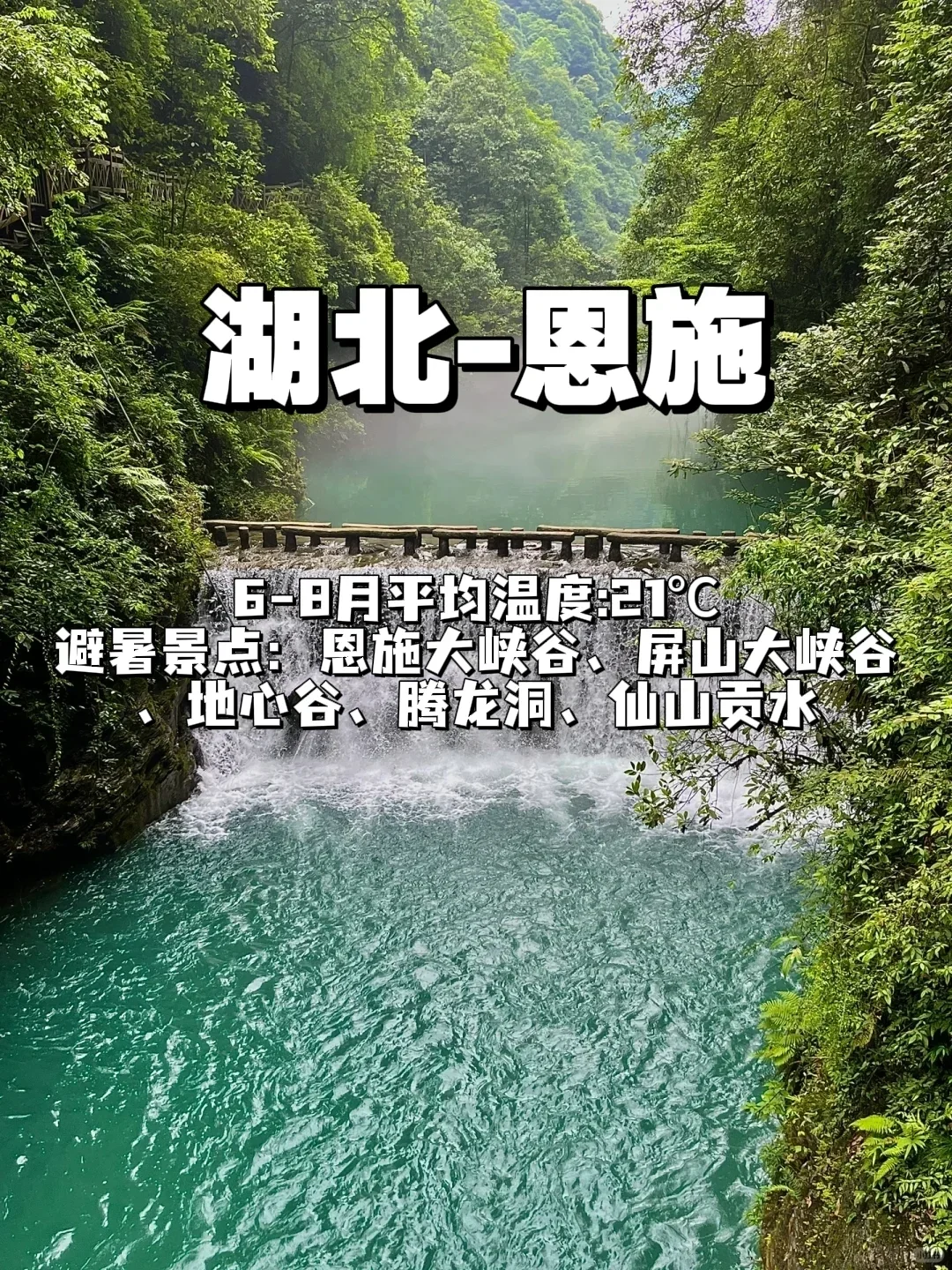 逃离酷暑!6-8月必去的13个国内小众旅行!