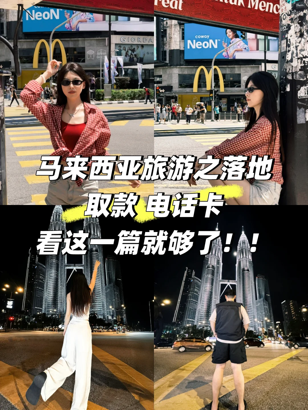 马来西亚旅游保姆级攻略！！出国小白也轻松！