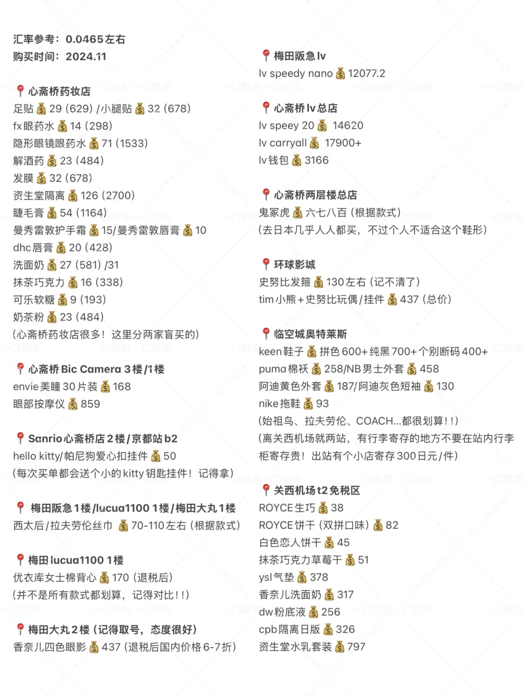 日本旅游看这篇就够了‼️（附购物攻略）