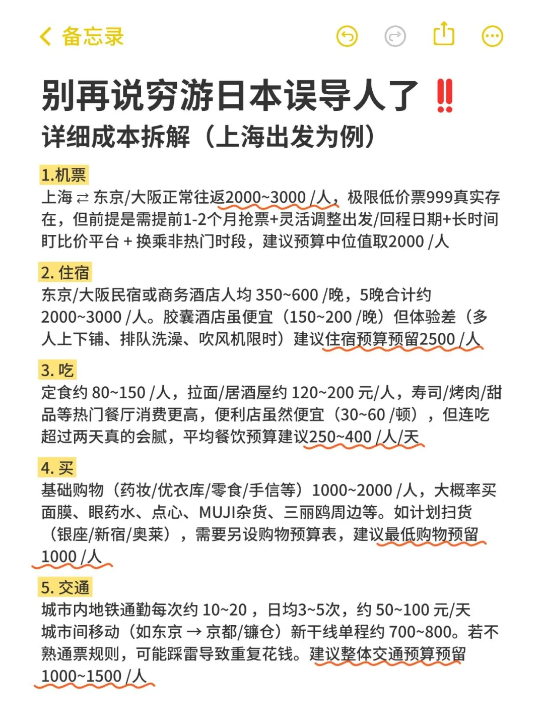 去日本后，我的消费观崩塌了……