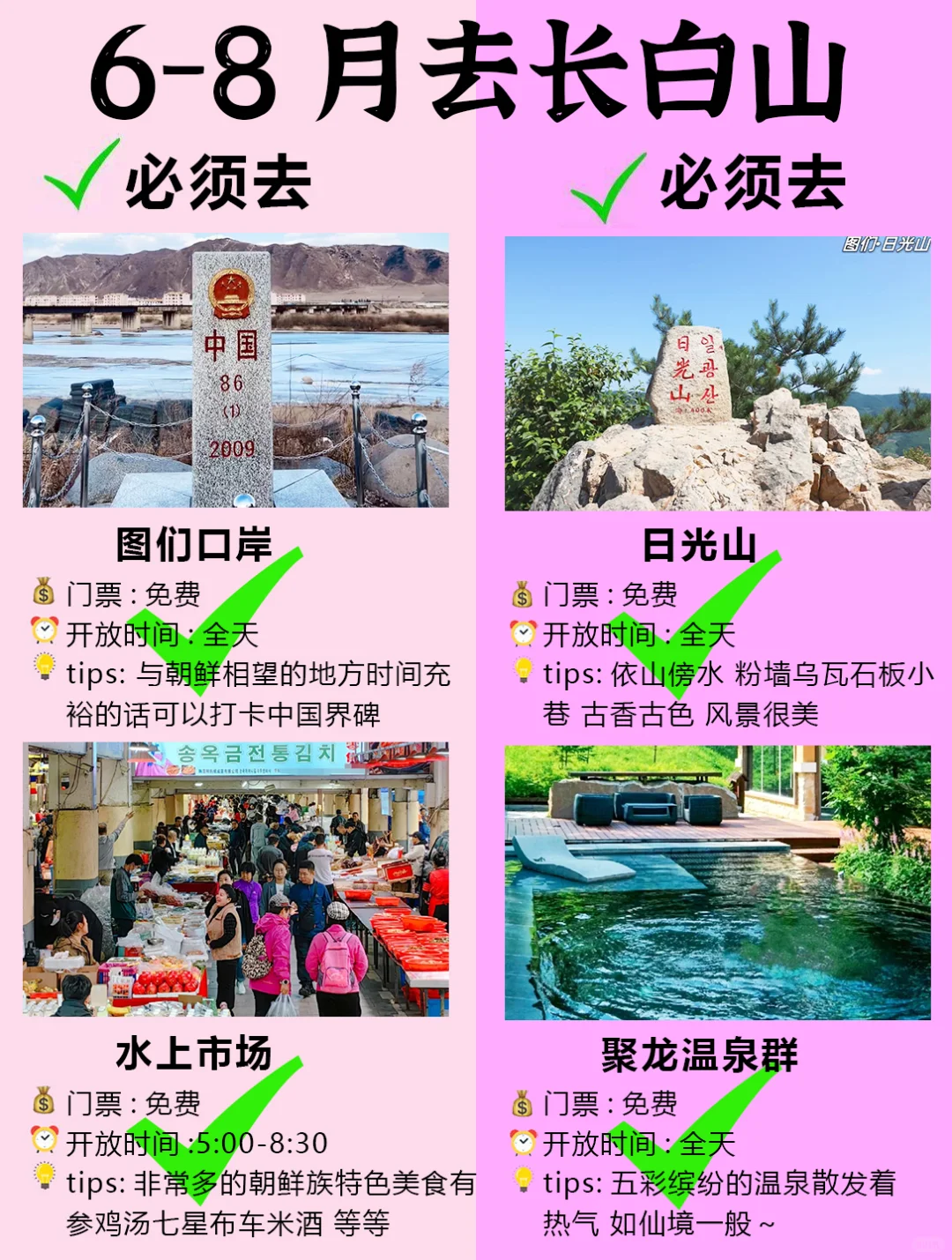 6-8月暑假长白山最新景点旅游攻略
