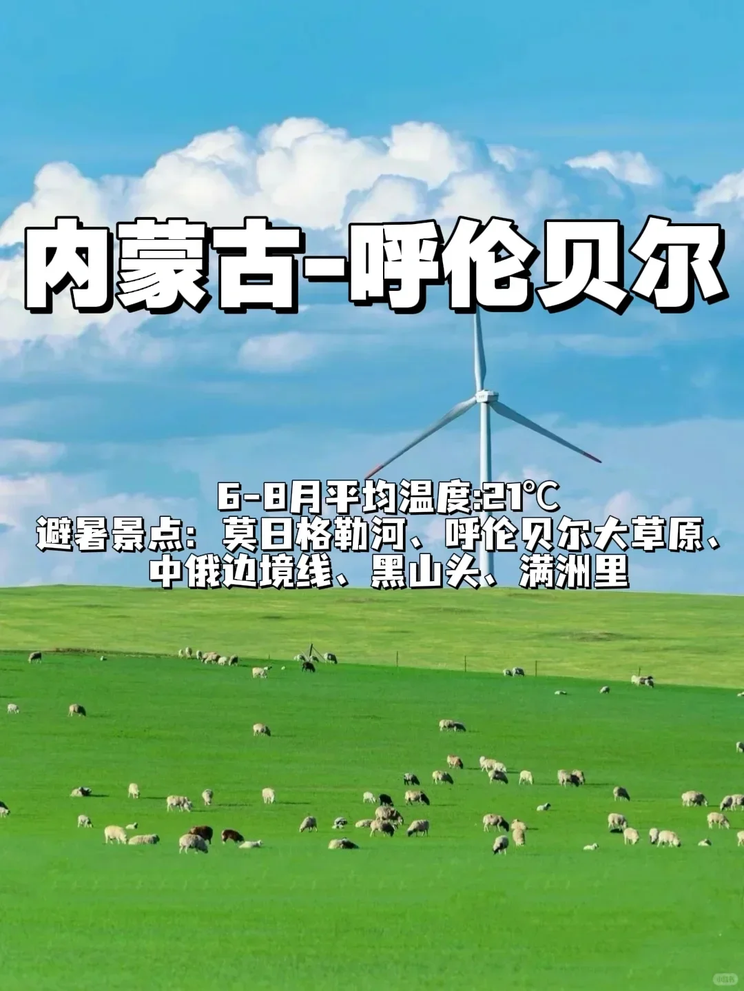 逃离酷暑!6-8月必去的13个国内小众旅行!