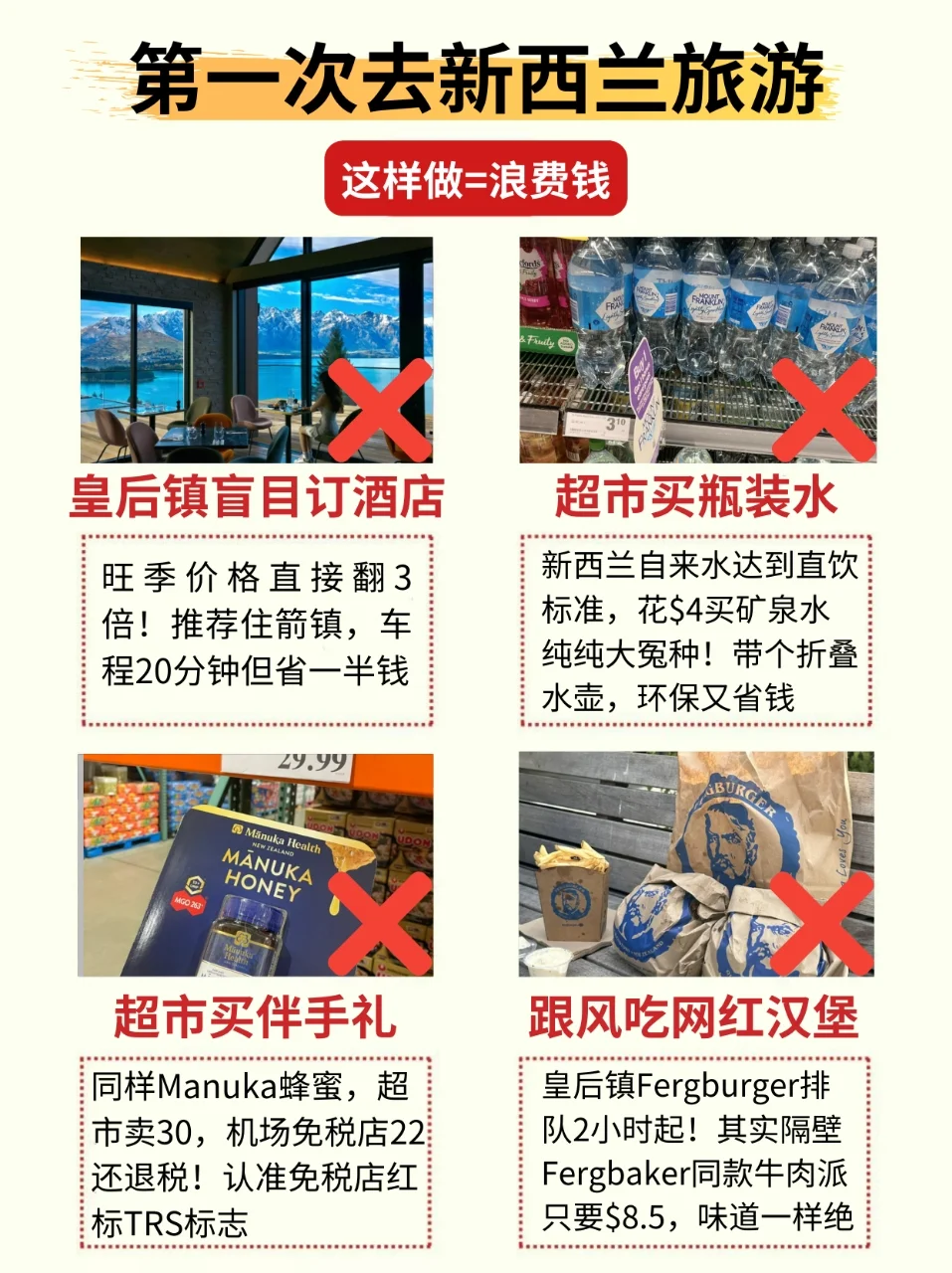 实话难听，但已经是新西兰旅游公认潜规则了