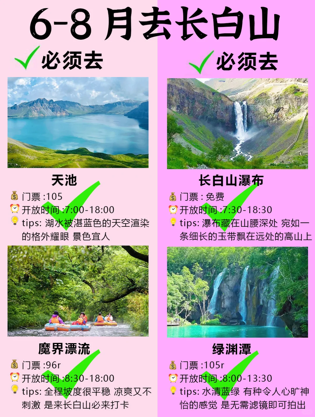6-8月暑假长白山最新景点旅游攻略