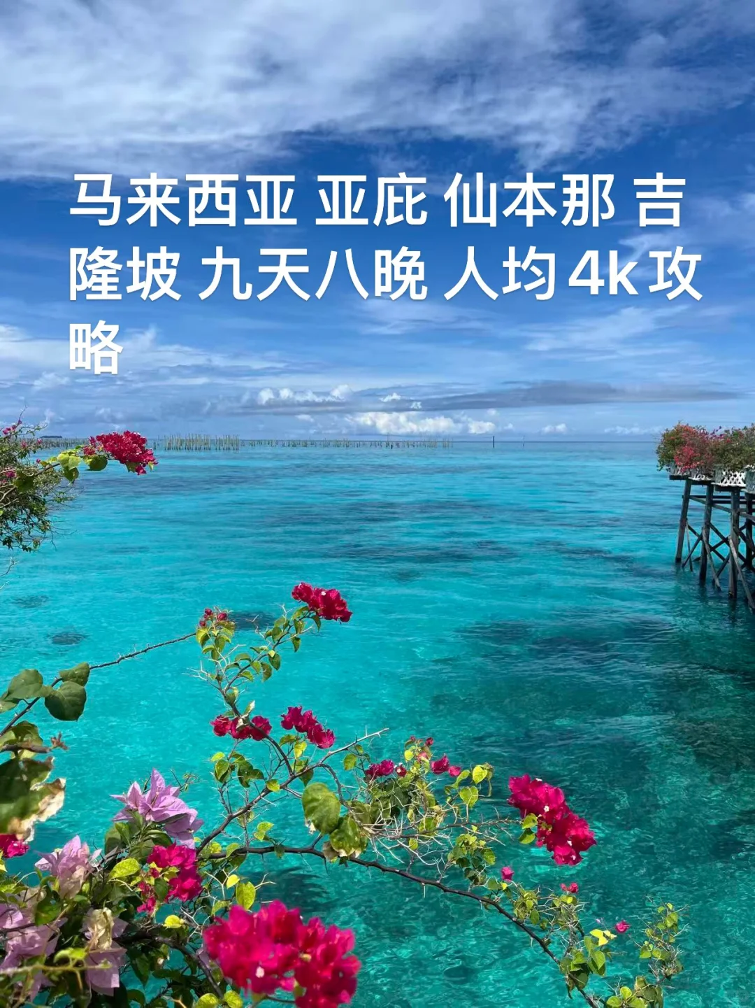 马来西亚 亚庇 仙本那 吉隆坡 人均4k攻略
