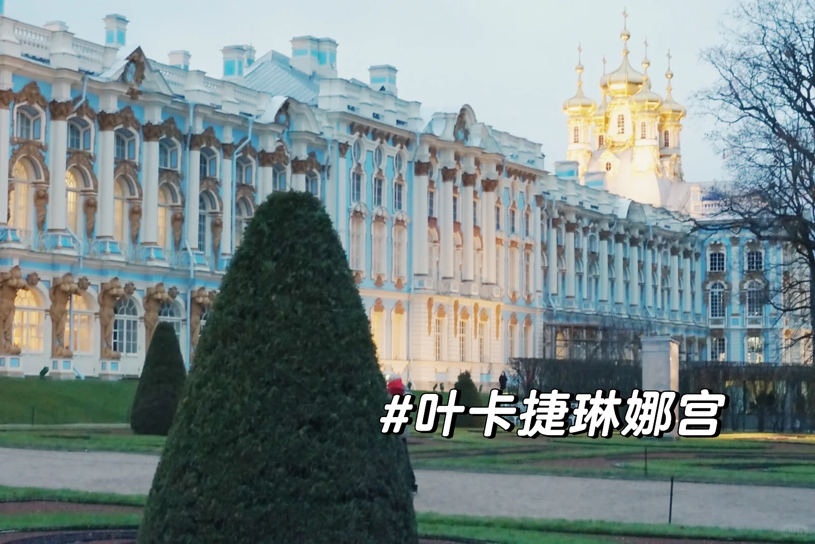 高考后走进课本里的世界之俄罗斯🇷🇺